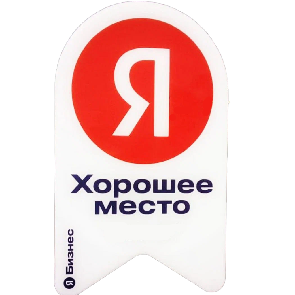 Хорошее место 2026